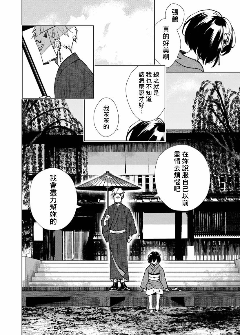 《丑陋的游郭之子》漫画最新章节第5话免费下拉式在线观看章节第【8】张图片