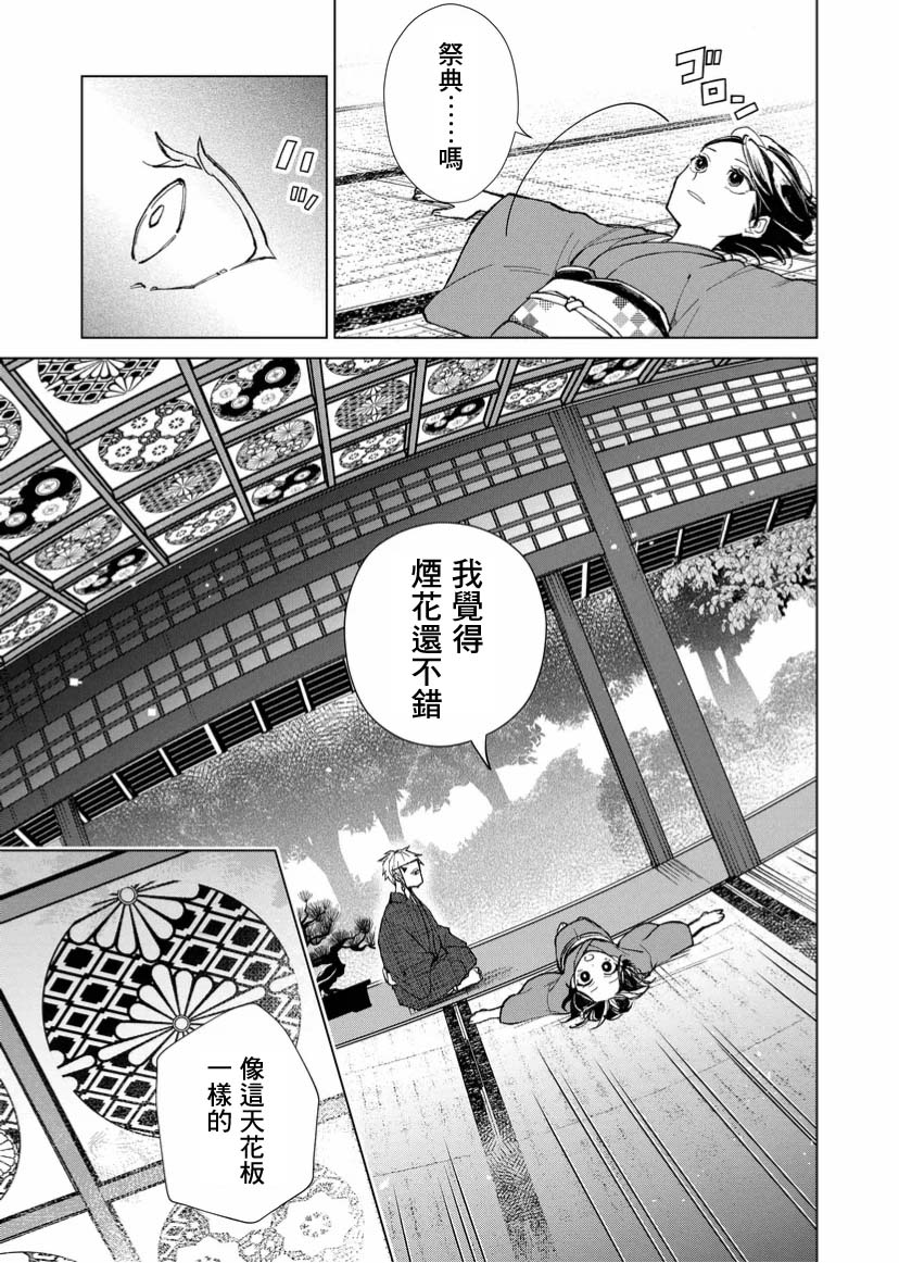 《丑陋的游郭之子》漫画最新章节第10话免费下拉式在线观看章节第【7】张图片