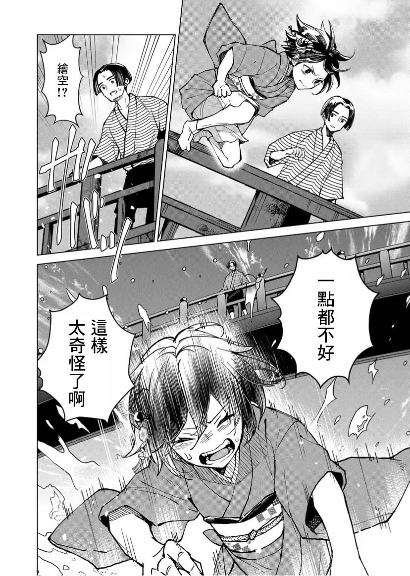 《丑陋的游郭之子》漫画最新章节第9话免费下拉式在线观看章节第【14】张图片