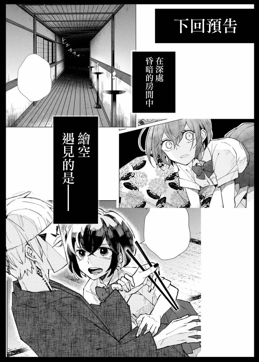 《丑陋的游郭之子》漫画最新章节第5话免费下拉式在线观看章节第【18】张图片