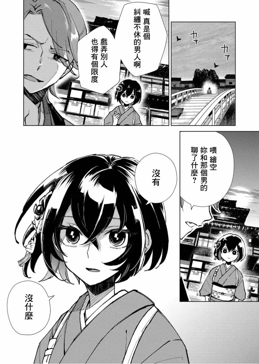 《丑陋的游郭之子》漫画最新章节第8话免费下拉式在线观看章节第【6】张图片