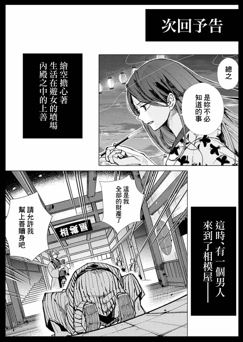 《丑陋的游郭之子》漫画最新章节第6话免费下拉式在线观看章节第【17】张图片