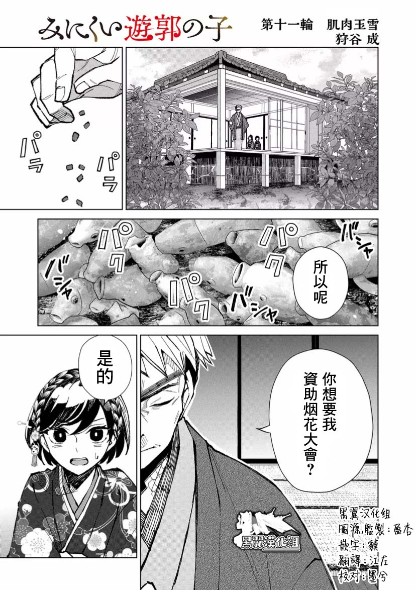 《丑陋的游郭之子》漫画最新章节第11话免费下拉式在线观看章节第【1】张图片