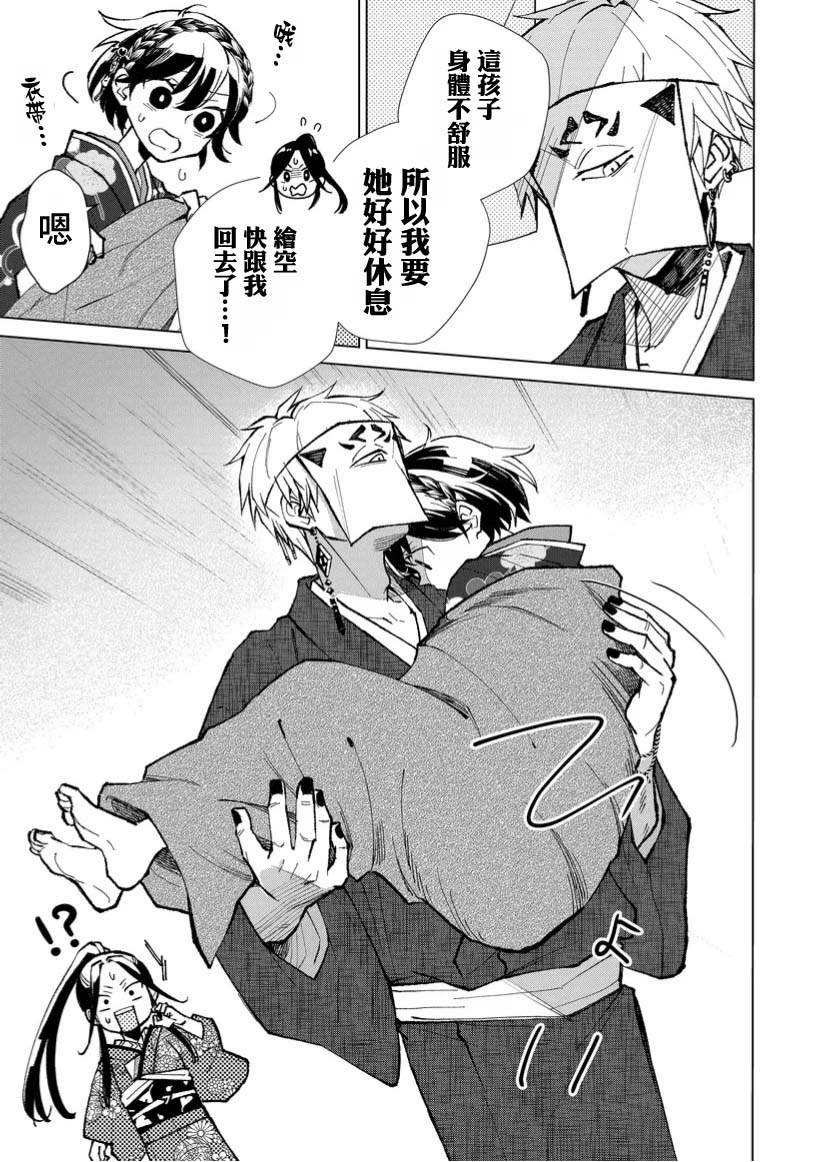 《丑陋的游郭之子》漫画最新章节第12话免费下拉式在线观看章节第【15】张图片