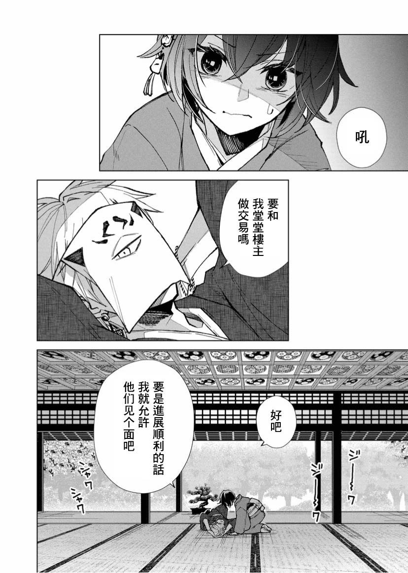 《丑陋的游郭之子》漫画最新章节第10话免费下拉式在线观看章节第【10】张图片