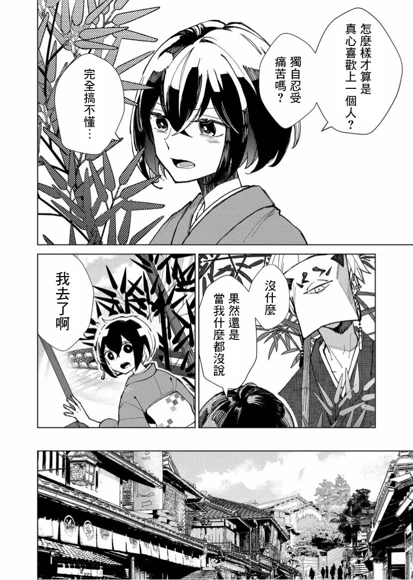 《丑陋的游郭之子》漫画最新章节第9话免费下拉式在线观看章节第【8】张图片