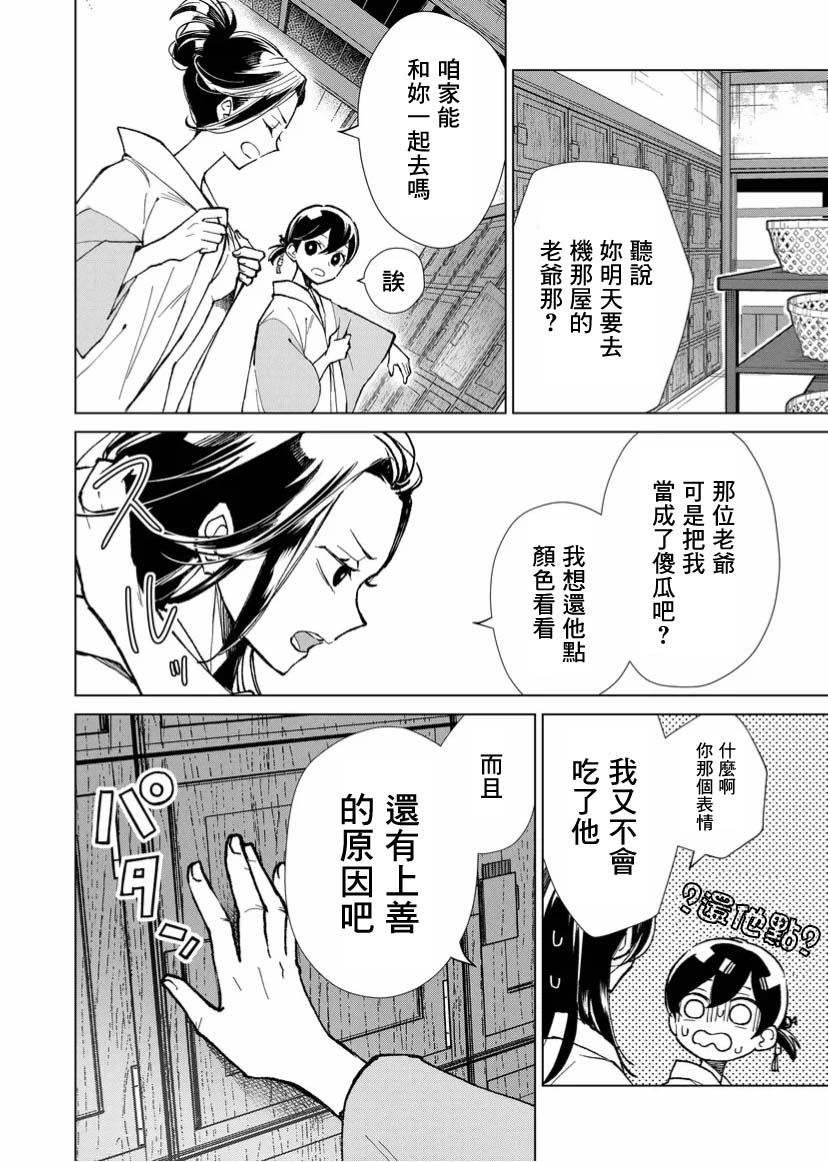 《丑陋的游郭之子》漫画最新章节第10话免费下拉式在线观看章节第【12】张图片