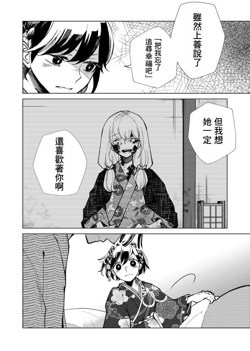 《丑陋的游郭之子》漫画最新章节第12话免费下拉式在线观看章节第【8】张图片