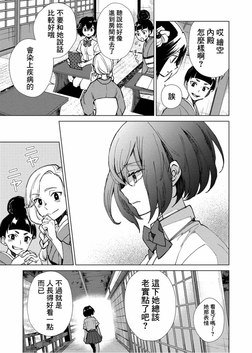 《丑陋的游郭之子》漫画最新章节第6话免费下拉式在线观看章节第【9】张图片