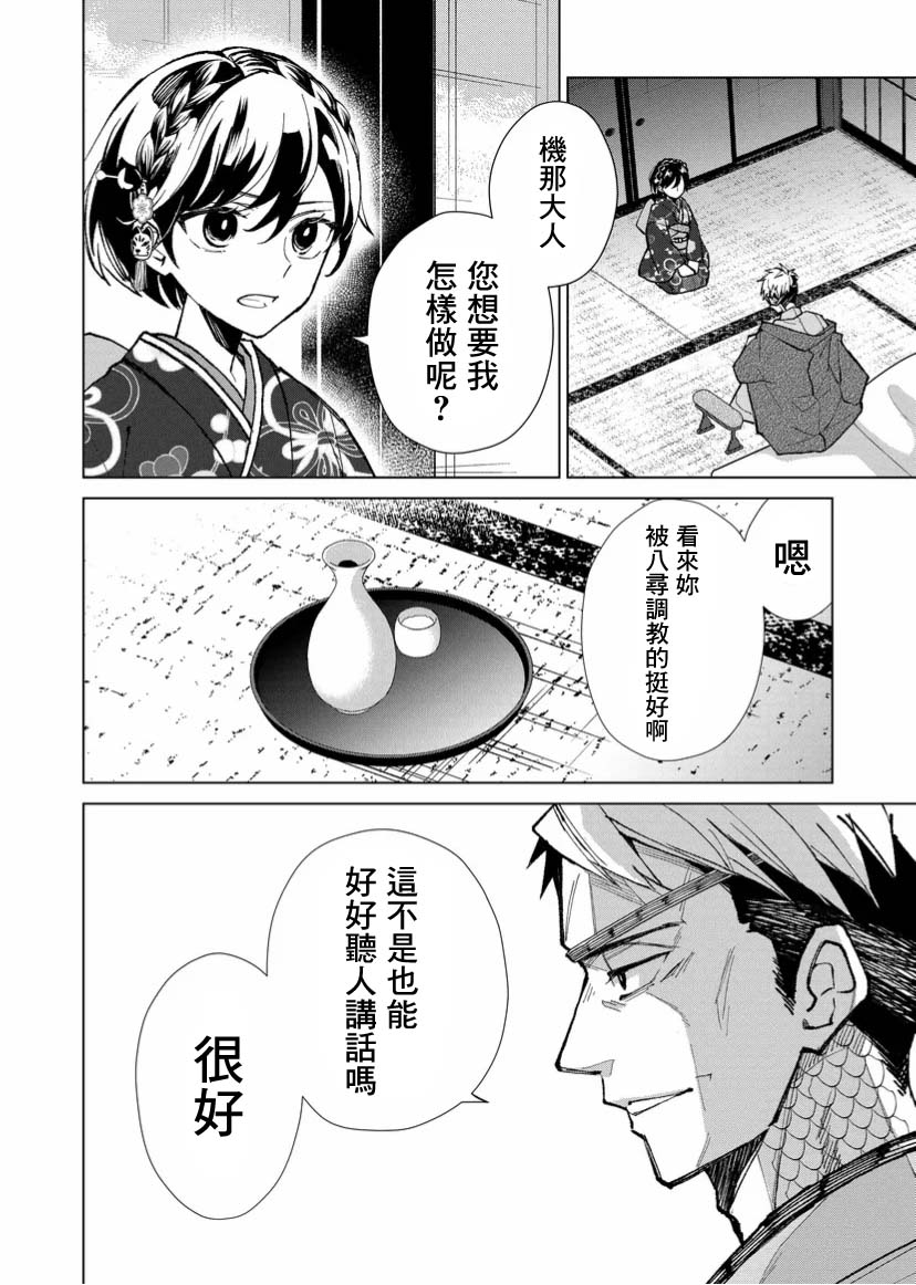 《丑陋的游郭之子》漫画最新章节第11话免费下拉式在线观看章节第【6】张图片