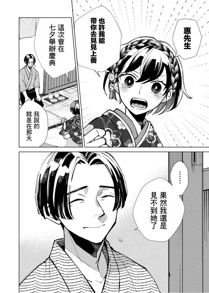 《丑陋的游郭之子》漫画最新章节第12话免费下拉式在线观看章节第【4】张图片