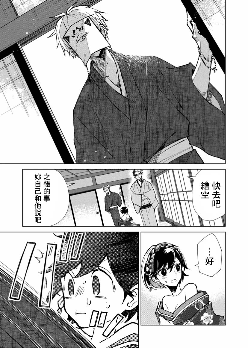 《丑陋的游郭之子》漫画最新章节第11话免费下拉式在线观看章节第【13】张图片