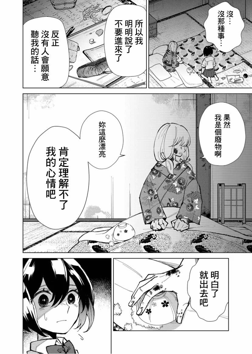 《丑陋的游郭之子》漫画最新章节第6话免费下拉式在线观看章节第【6】张图片