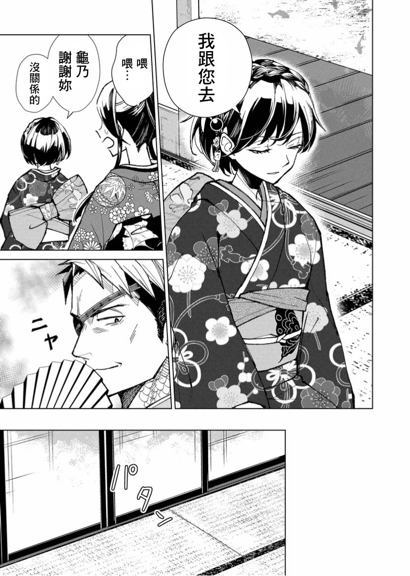 《丑陋的游郭之子》漫画最新章节第11话免费下拉式在线观看章节第【5】张图片