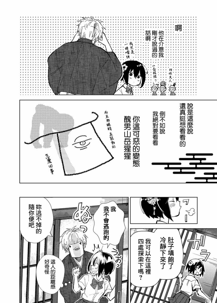 《丑陋的游郭之子》漫画最新章节第2话免费下拉式在线观看章节第【12】张图片