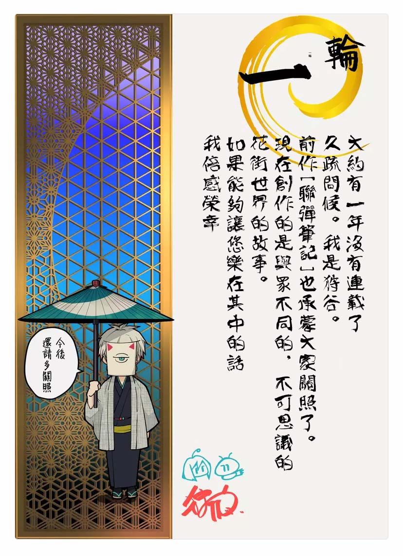 《丑陋的游郭之子》漫画最新章节第1话免费下拉式在线观看章节第【45】张图片