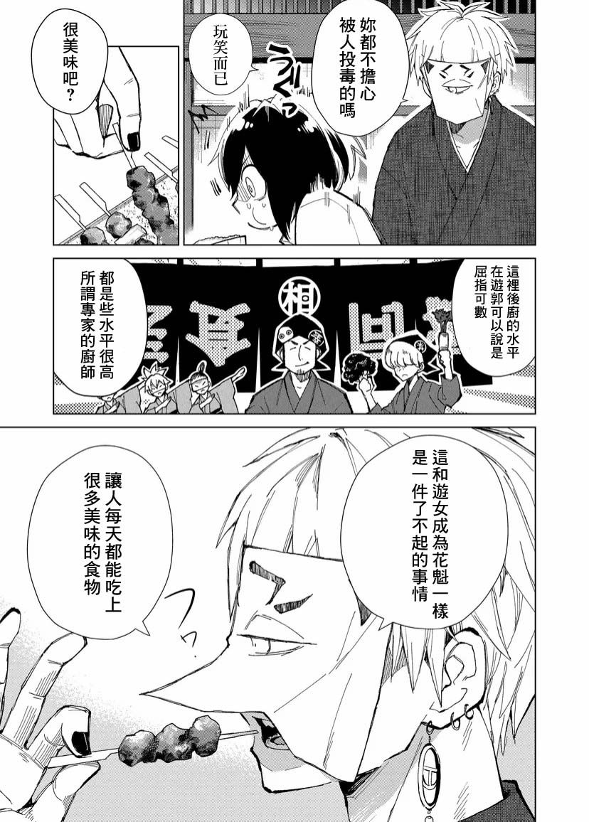 《丑陋的游郭之子》漫画最新章节第2话免费下拉式在线观看章节第【9】张图片