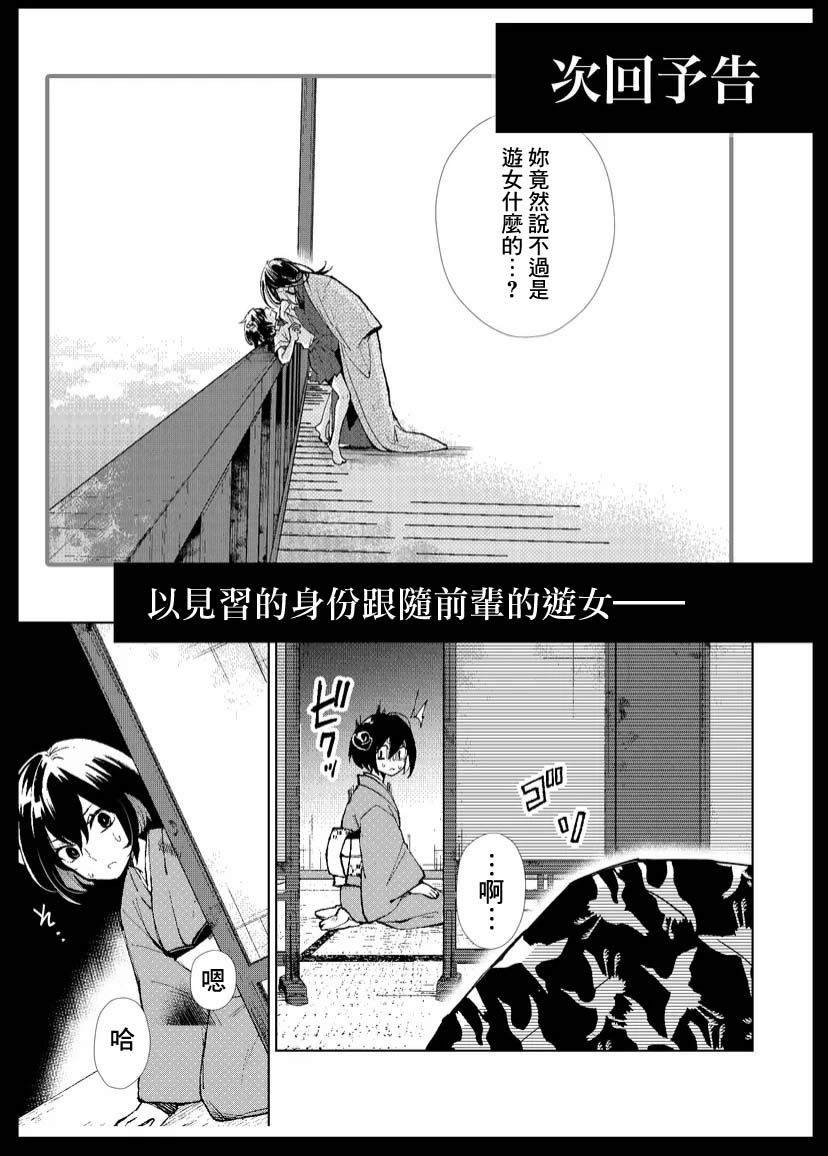 《丑陋的游郭之子》漫画最新章节第3话免费下拉式在线观看章节第【25】张图片