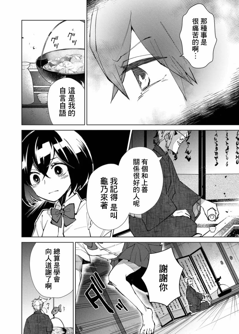 《丑陋的游郭之子》漫画最新章节第6话免费下拉式在线观看章节第【14】张图片