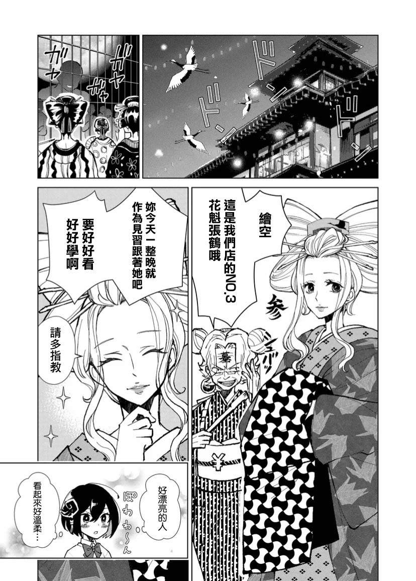 《丑陋的游郭之子》漫画最新章节第4话免费下拉式在线观看章节第【13】张图片