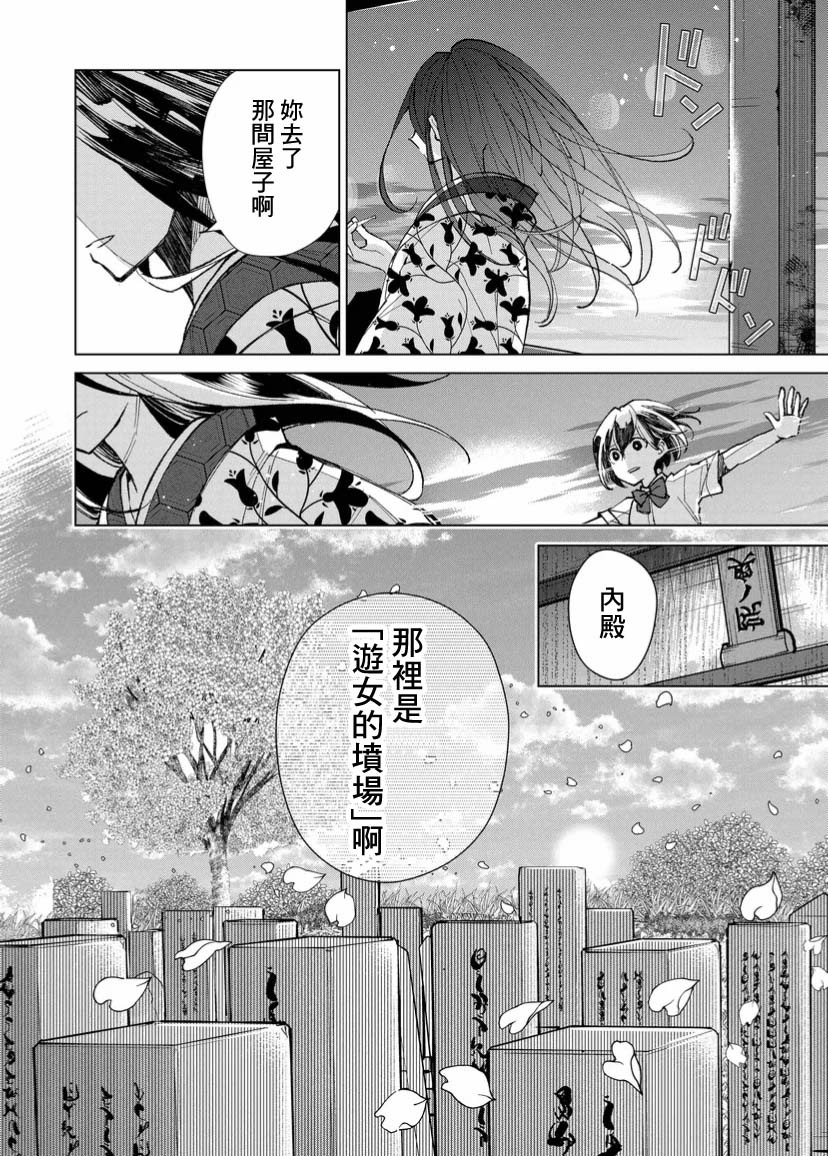 《丑陋的游郭之子》漫画最新章节第6话免费下拉式在线观看章节第【16】张图片