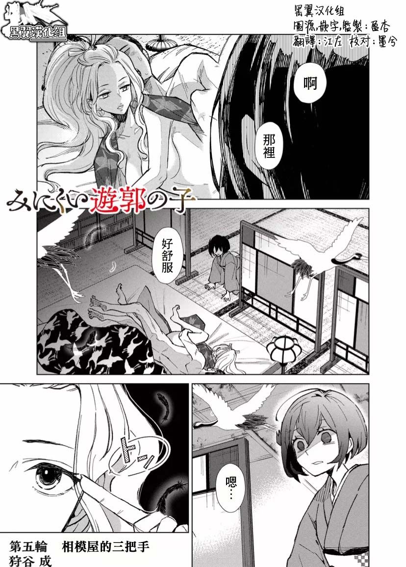 《丑陋的游郭之子》漫画最新章节第5话免费下拉式在线观看章节第【1】张图片