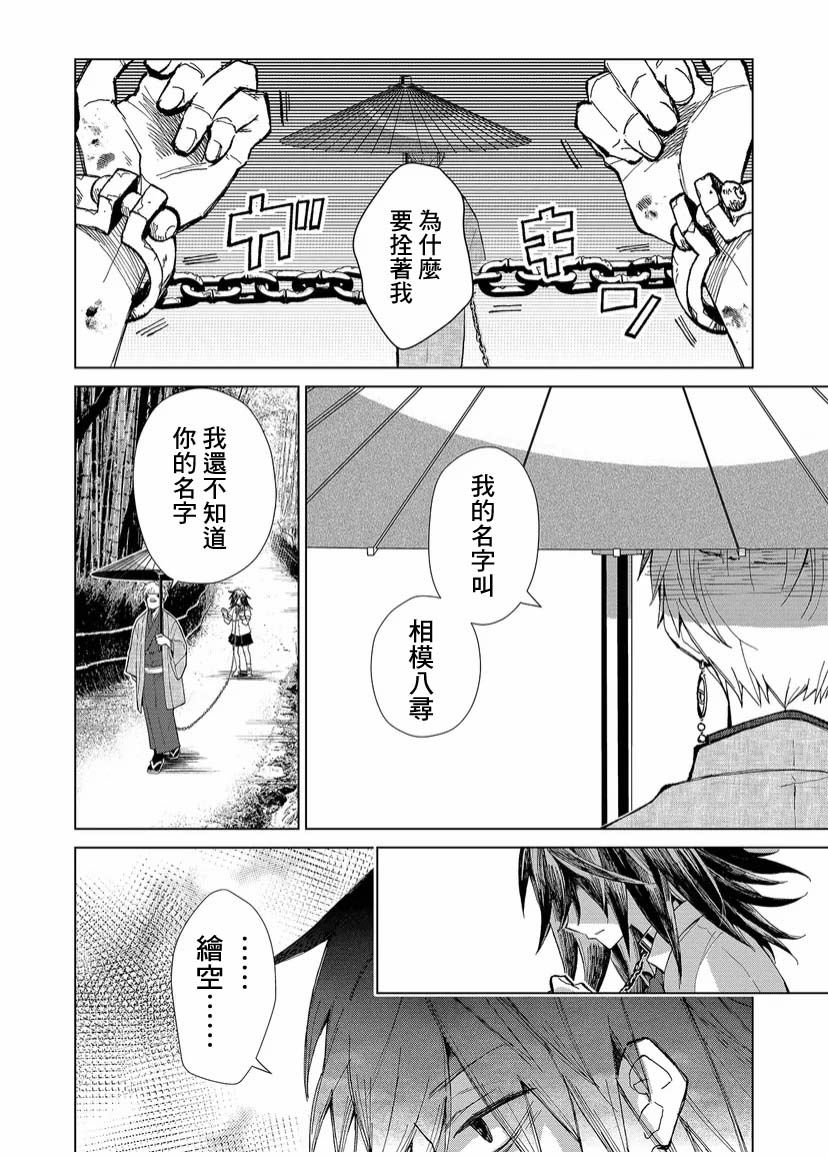 《丑陋的游郭之子》漫画最新章节第1话免费下拉式在线观看章节第【15】张图片