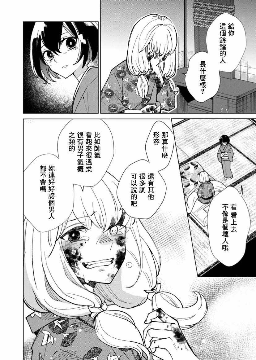 《丑陋的游郭之子》漫画最新章节第8话免费下拉式在线观看章节第【12】张图片