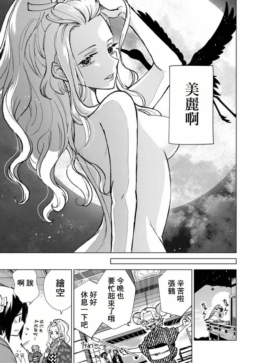 《丑陋的游郭之子》漫画最新章节第5话免费下拉式在线观看章节第【5】张图片