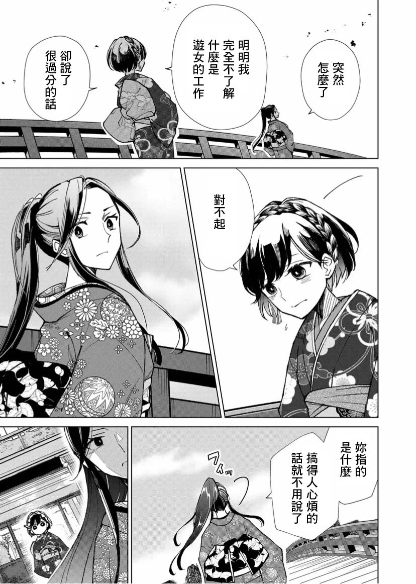 《丑陋的游郭之子》漫画最新章节第10话免费下拉式在线观看章节第【15】张图片