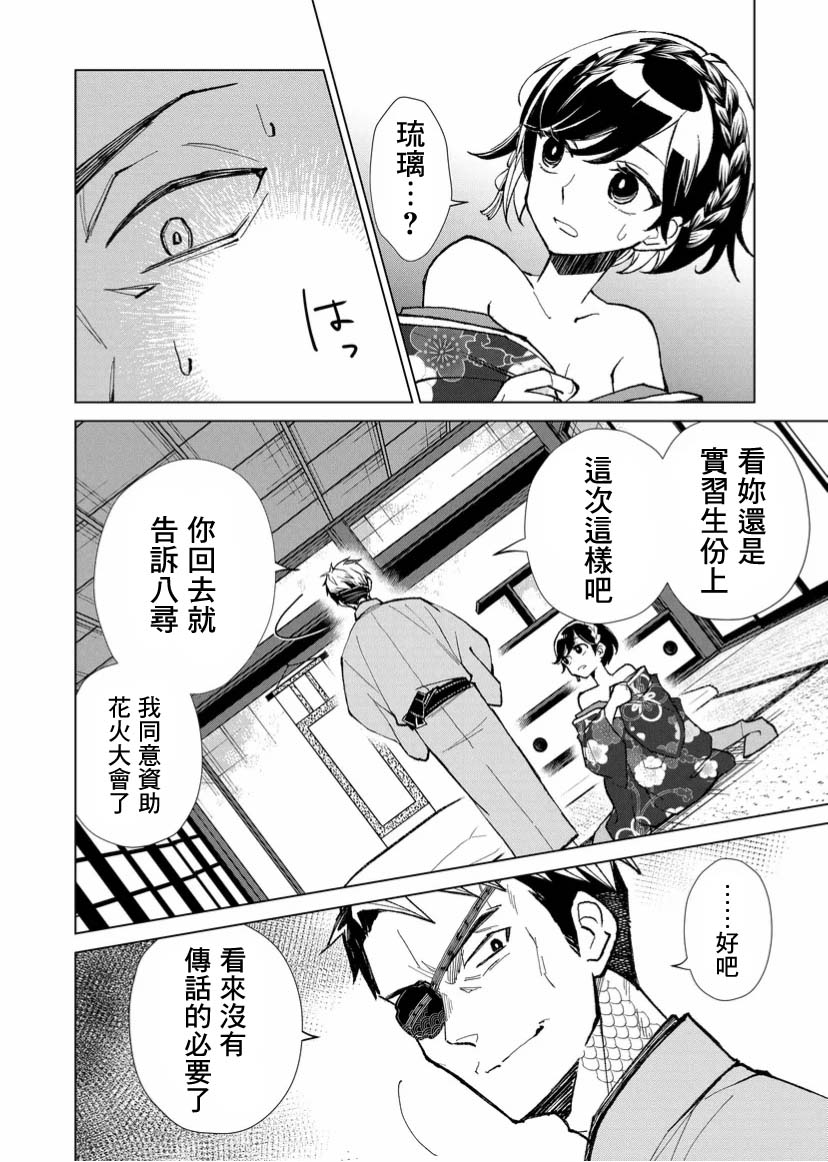 《丑陋的游郭之子》漫画最新章节第11话免费下拉式在线观看章节第【12】张图片