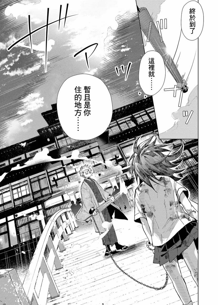 《丑陋的游郭之子》漫画最新章节第1话免费下拉式在线观看章节第【18】张图片