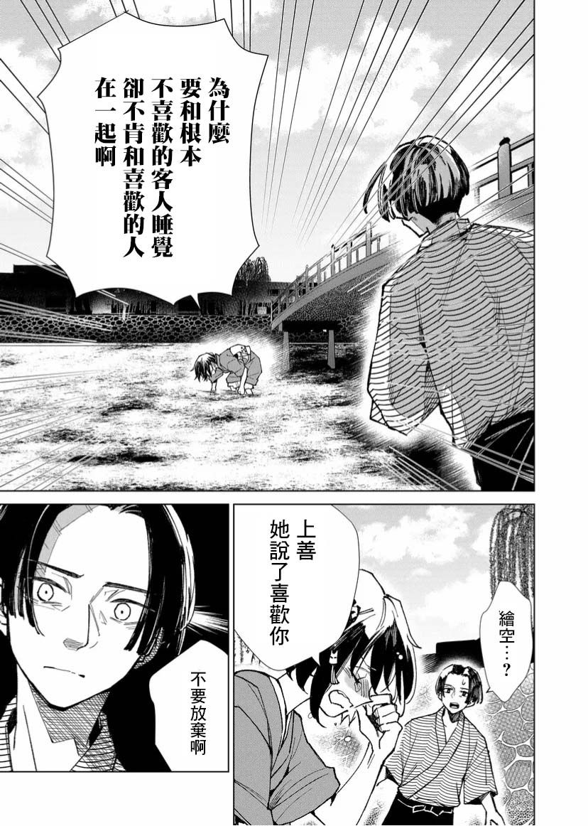 《丑陋的游郭之子》漫画最新章节第9话免费下拉式在线观看章节第【15】张图片