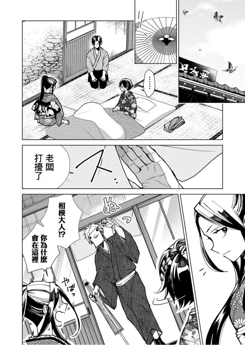 《丑陋的游郭之子》漫画最新章节第12话免费下拉式在线观看章节第【14】张图片