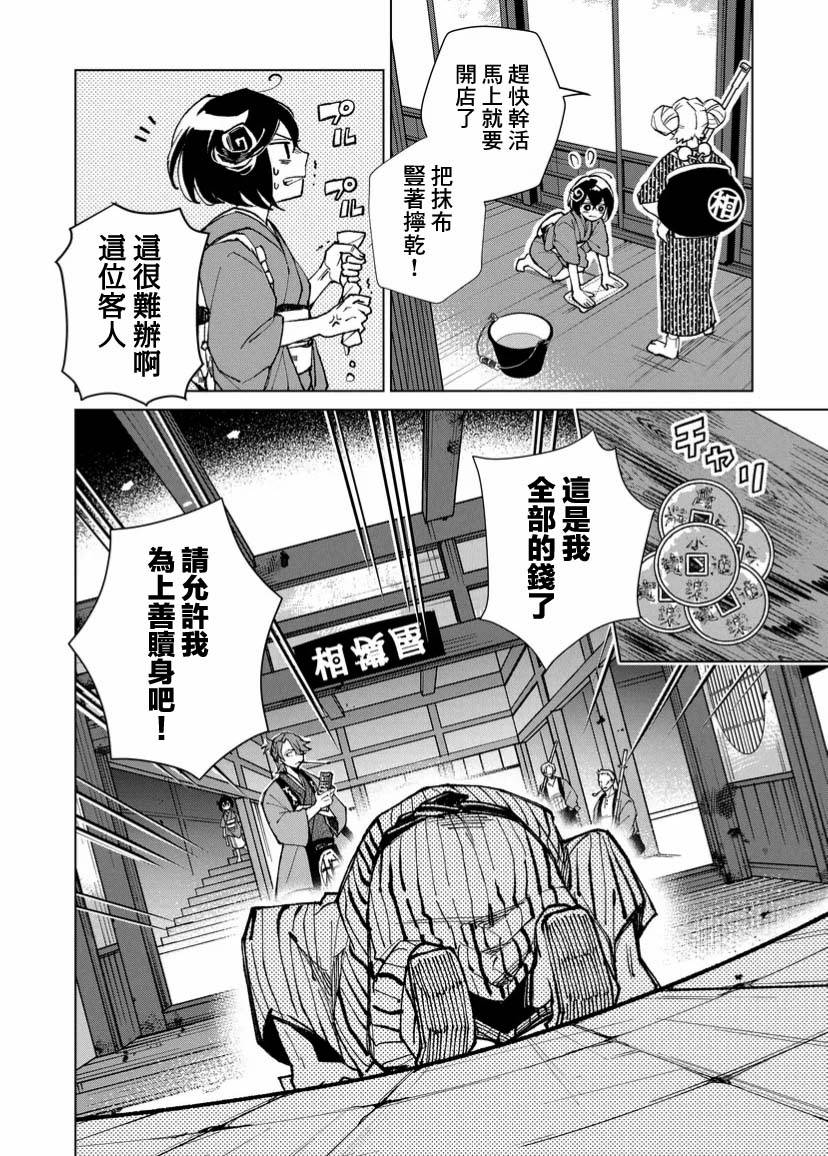 《丑陋的游郭之子》漫画最新章节第7话免费下拉式在线观看章节第【14】张图片