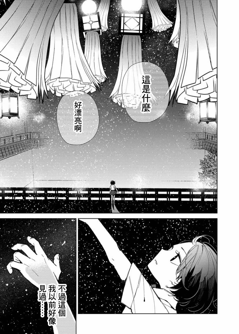 《丑陋的游郭之子》漫画最新章节第7话免费下拉式在线观看章节第【7】张图片