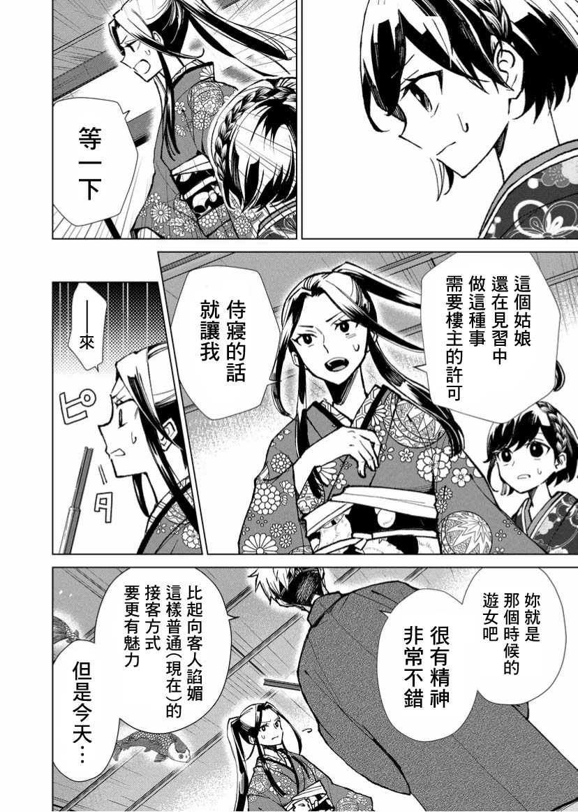 《丑陋的游郭之子》漫画最新章节第11话免费下拉式在线观看章节第【4】张图片