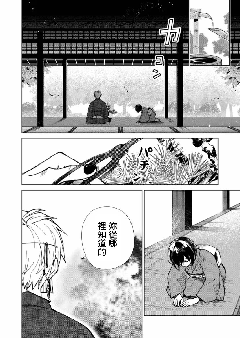 《丑陋的游郭之子》漫画最新章节第10话免费下拉式在线观看章节第【2】张图片