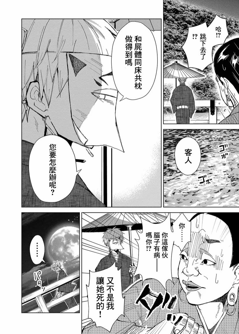 《丑陋的游郭之子》漫画最新章节第1话免费下拉式在线观看章节第【39】张图片