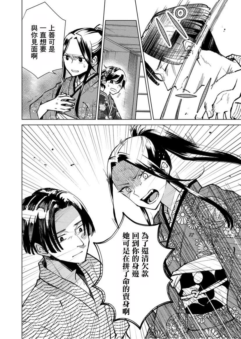 《丑陋的游郭之子》漫画最新章节第12话免费下拉式在线观看章节第【6】张图片