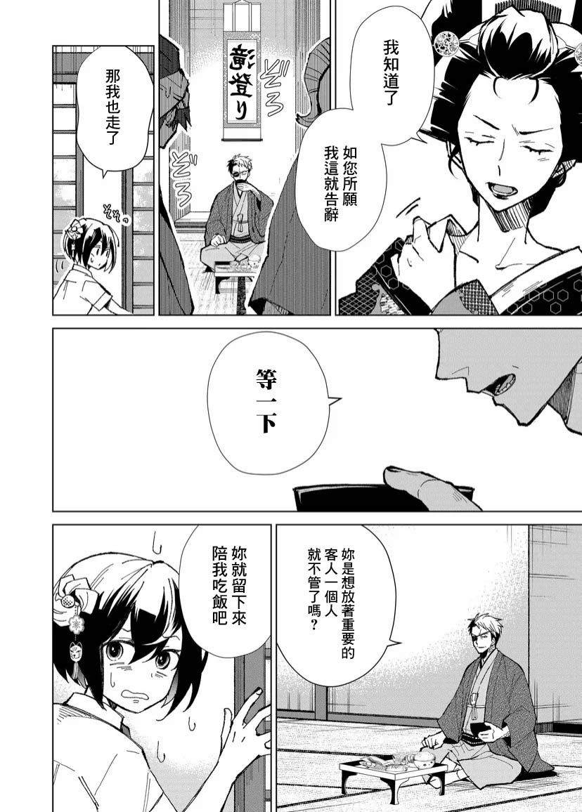 《丑陋的游郭之子》漫画最新章节第3话免费下拉式在线观看章节第【10】张图片