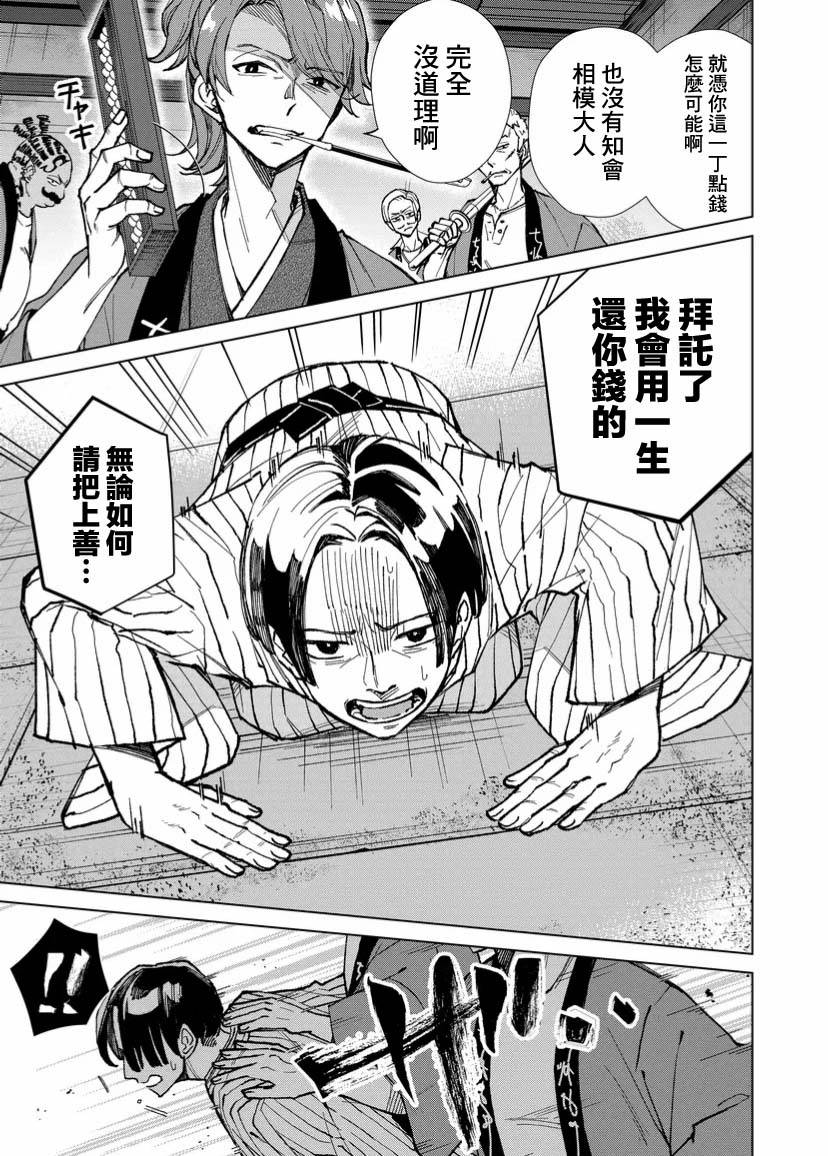 《丑陋的游郭之子》漫画最新章节第7话免费下拉式在线观看章节第【15】张图片