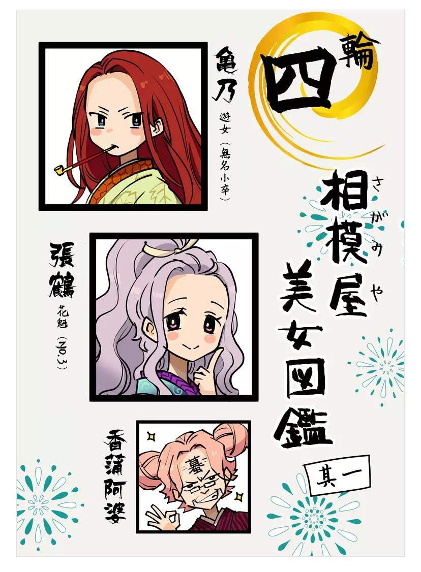 《丑陋的游郭之子》漫画最新章节第4话免费下拉式在线观看章节第【18】张图片