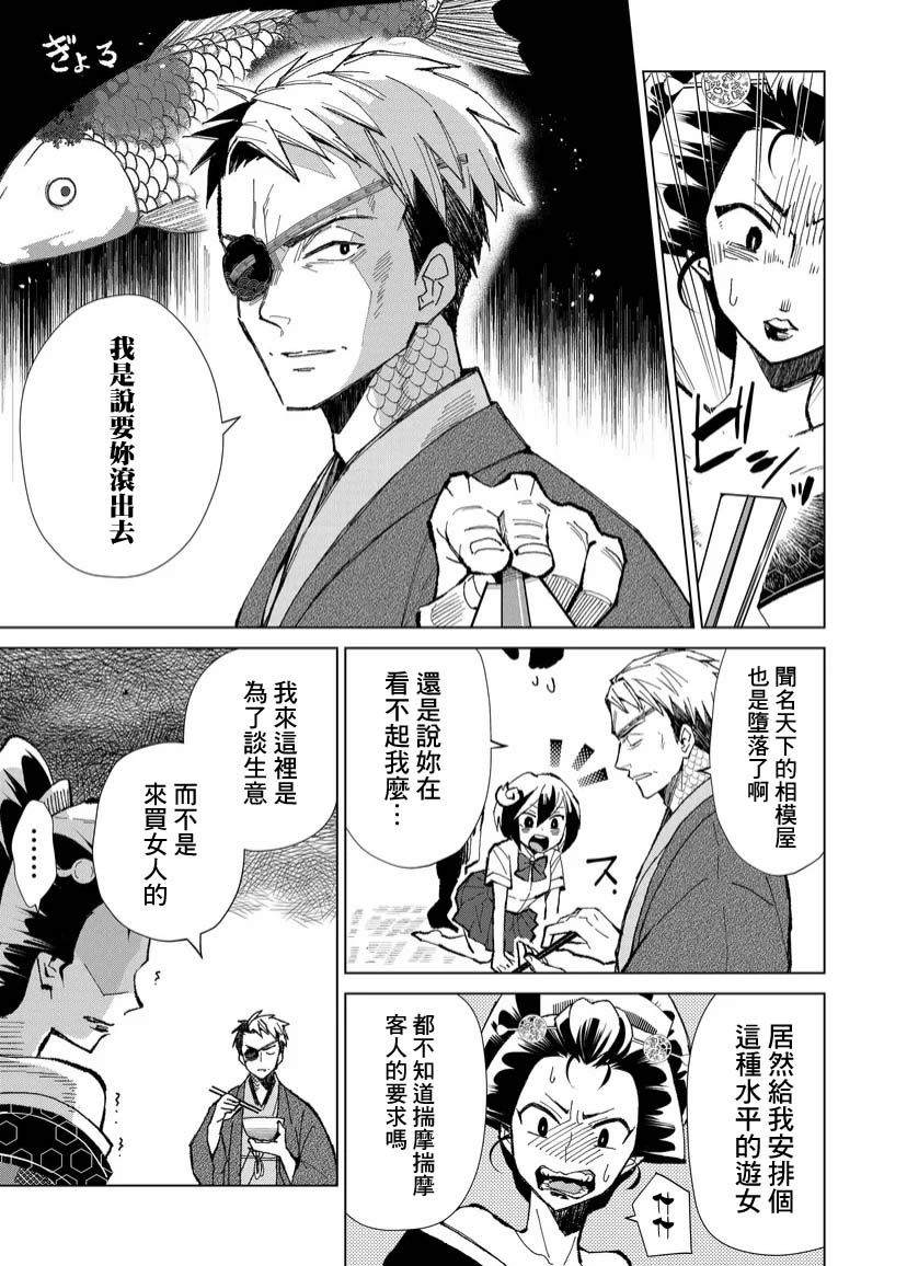 《丑陋的游郭之子》漫画最新章节第3话免费下拉式在线观看章节第【9】张图片