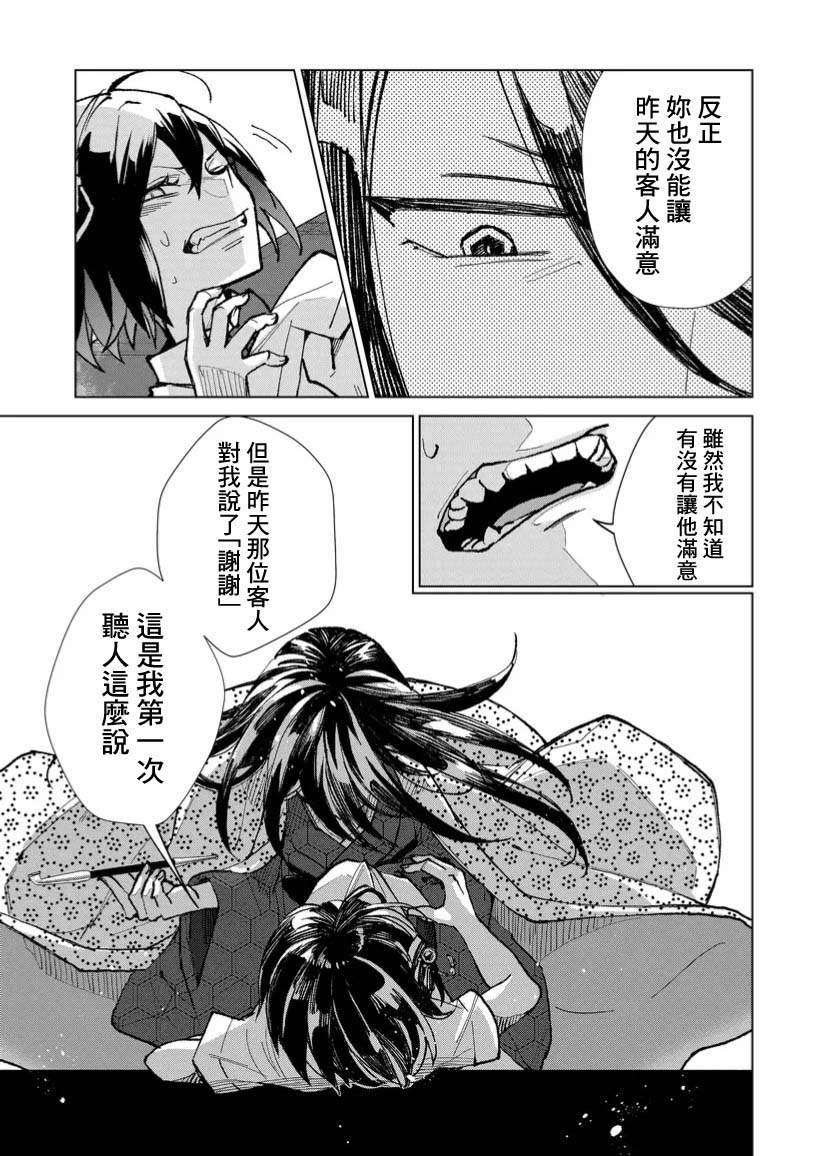 《丑陋的游郭之子》漫画最新章节第4话免费下拉式在线观看章节第【9】张图片