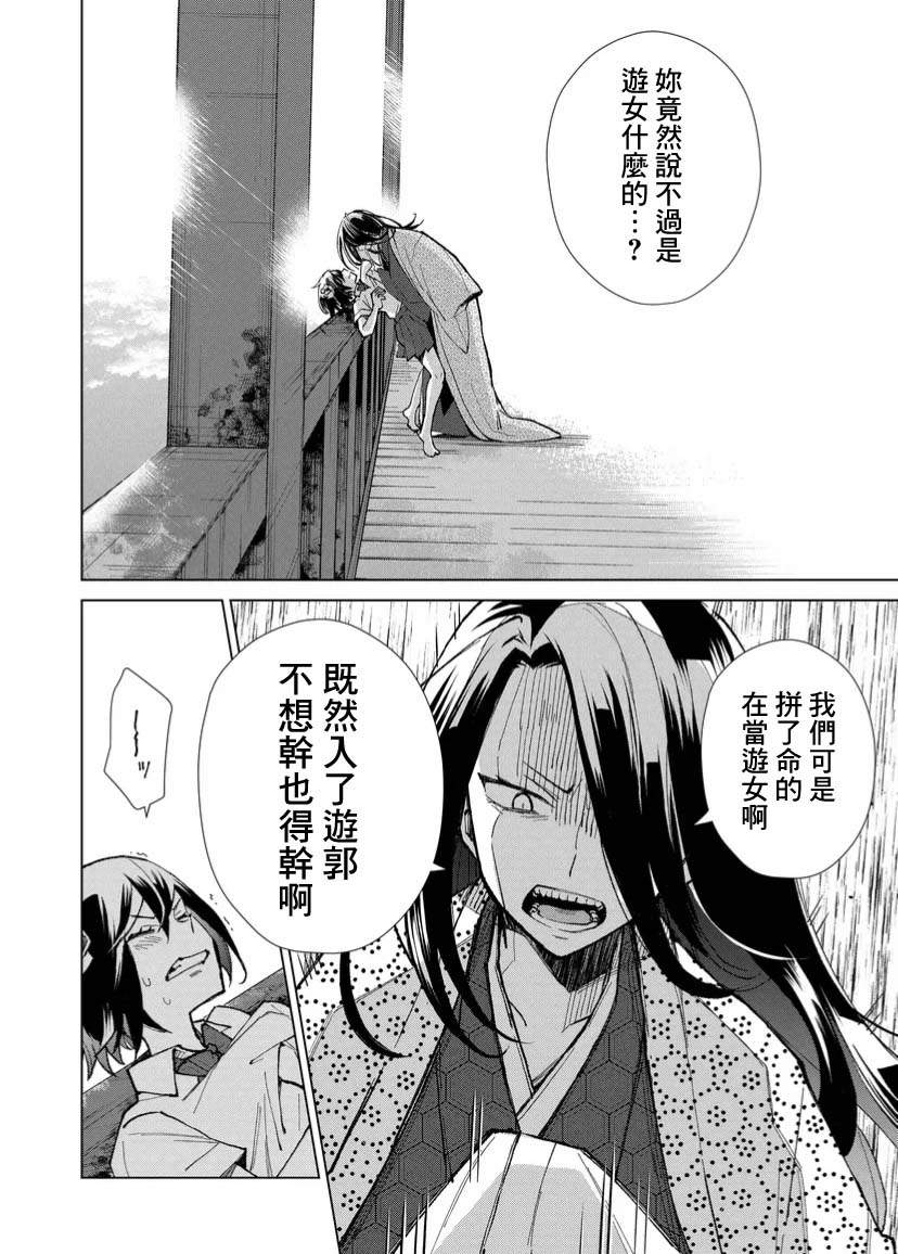 《丑陋的游郭之子》漫画最新章节第4话免费下拉式在线观看章节第【8】张图片