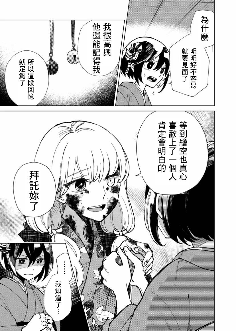 《丑陋的游郭之子》漫画最新章节第9话免费下拉式在线观看章节第【5】张图片