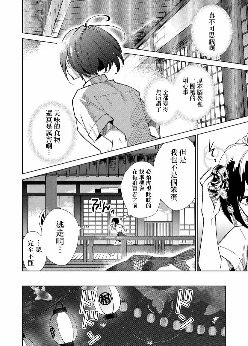 《丑陋的游郭之子》漫画最新章节第2话免费下拉式在线观看章节第【14】张图片