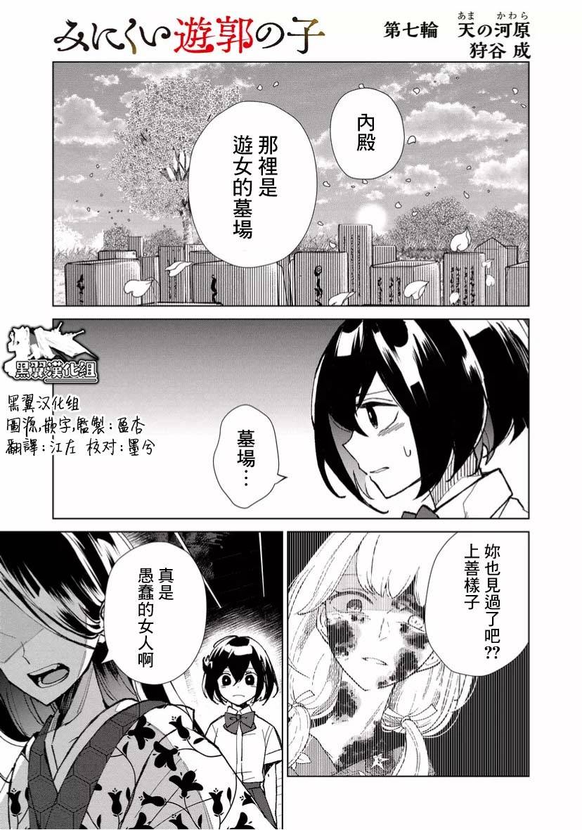 《丑陋的游郭之子》漫画最新章节第7话免费下拉式在线观看章节第【1】张图片