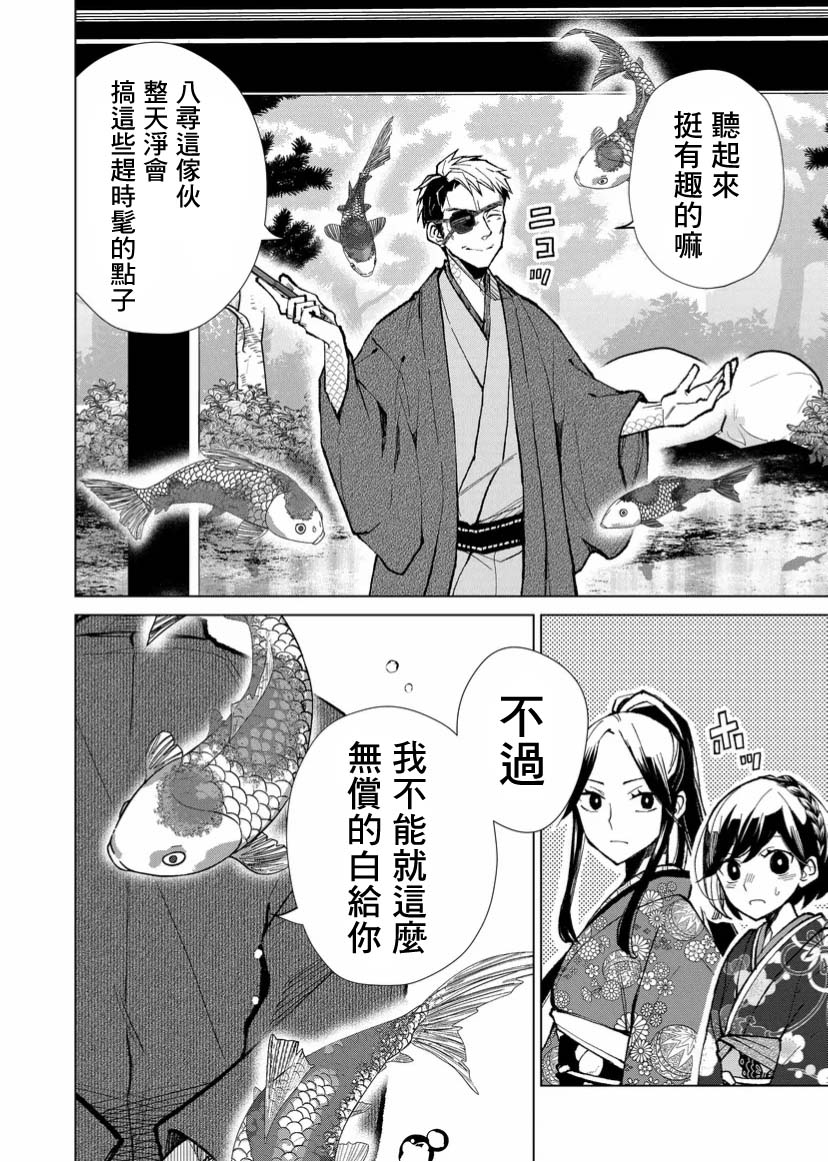 《丑陋的游郭之子》漫画最新章节第11话免费下拉式在线观看章节第【2】张图片